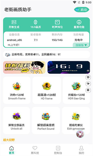 Xthzpet画质助手