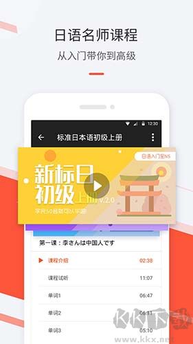 最最日语app安卓版