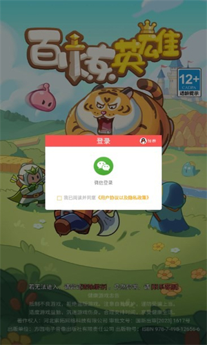 百炼英雄官方版