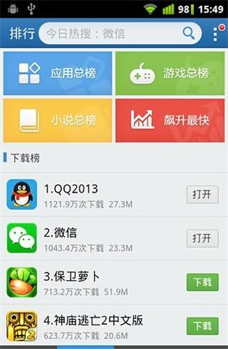 金山手机助手