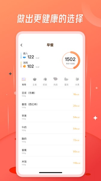 食物热量app正式版