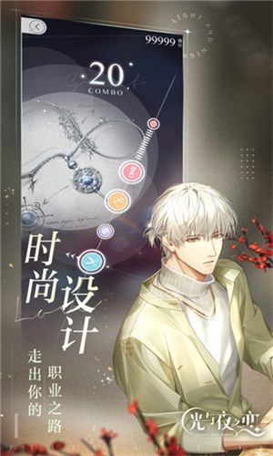 光与夜之恋渠道服