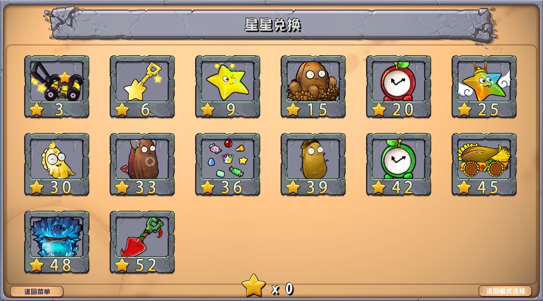 植物大战僵尸杂交版3.8.1