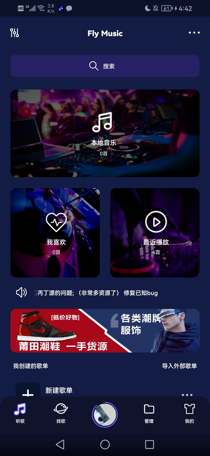 Fly音乐Plus
