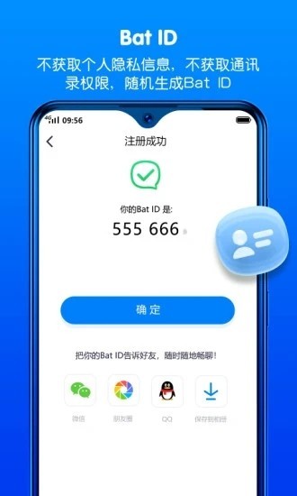 蝙蝠加密聊天软件
