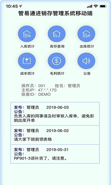 管易通