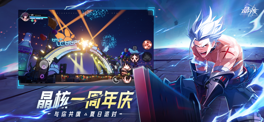 晶核免费版