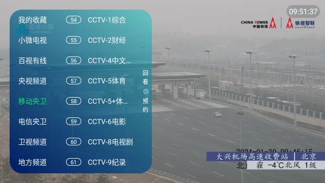 8k高清电视直播