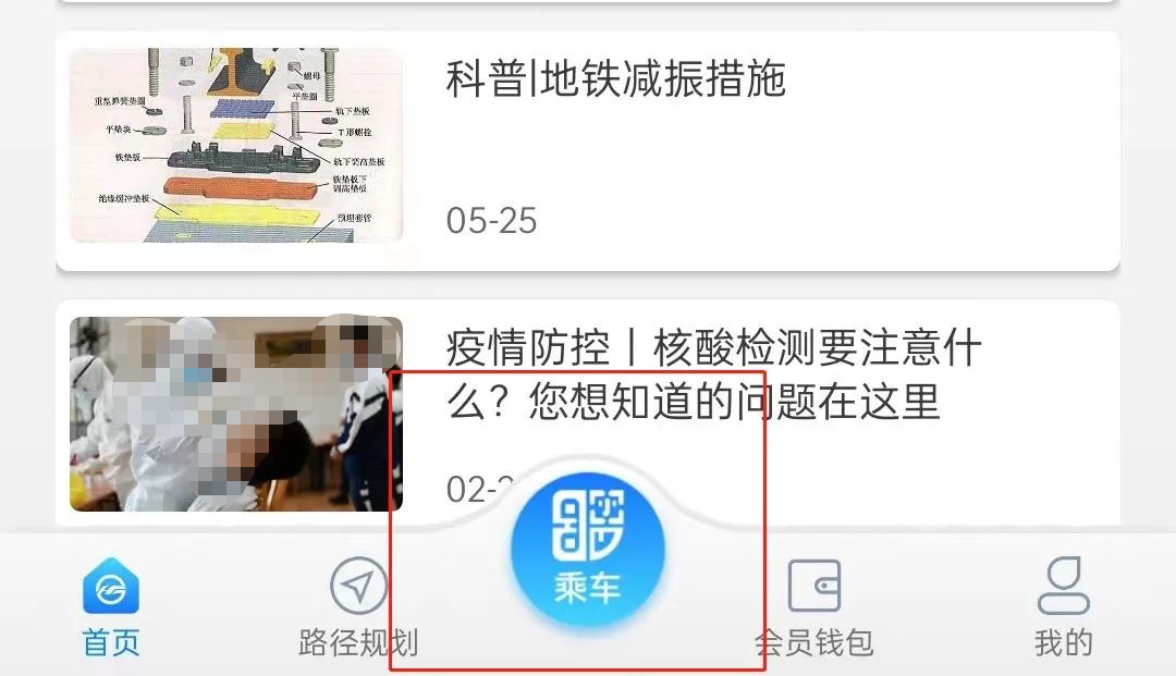 青城地铁2024