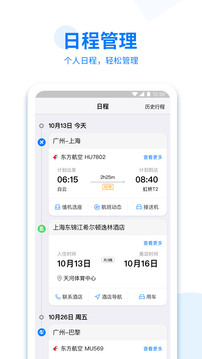 美亚商旅手机版
