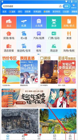 携程旅行网