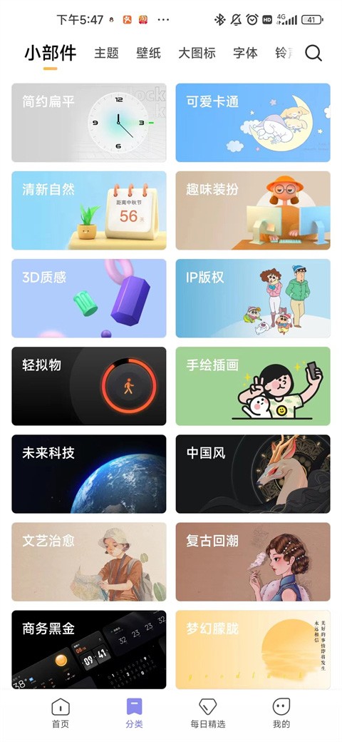 小米主题商店正版