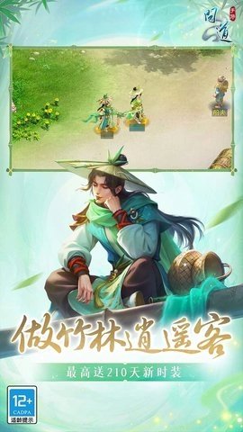问道手游游团渠道版