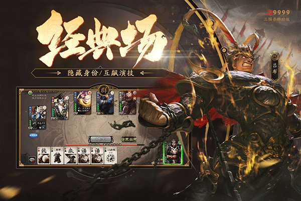 三国杀单机加强版