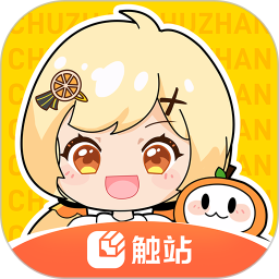 触站app安卓版