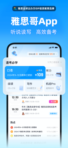 雅思哥正版