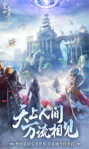 完美世界诸神之战渠道服
