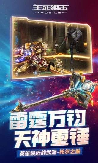 生死狙击应用宝版
