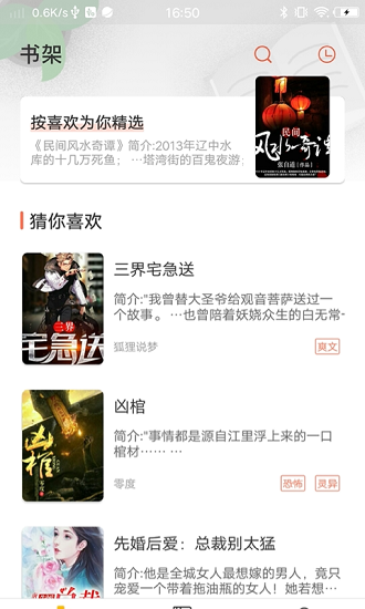 情声小说听书
