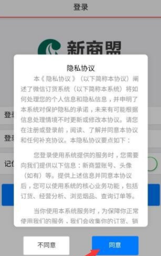 中烟新商盟
