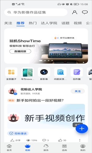 华为花粉俱乐部