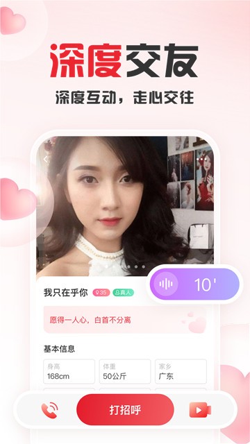趣爱交友