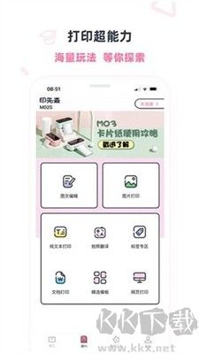 印先森打印机专业版