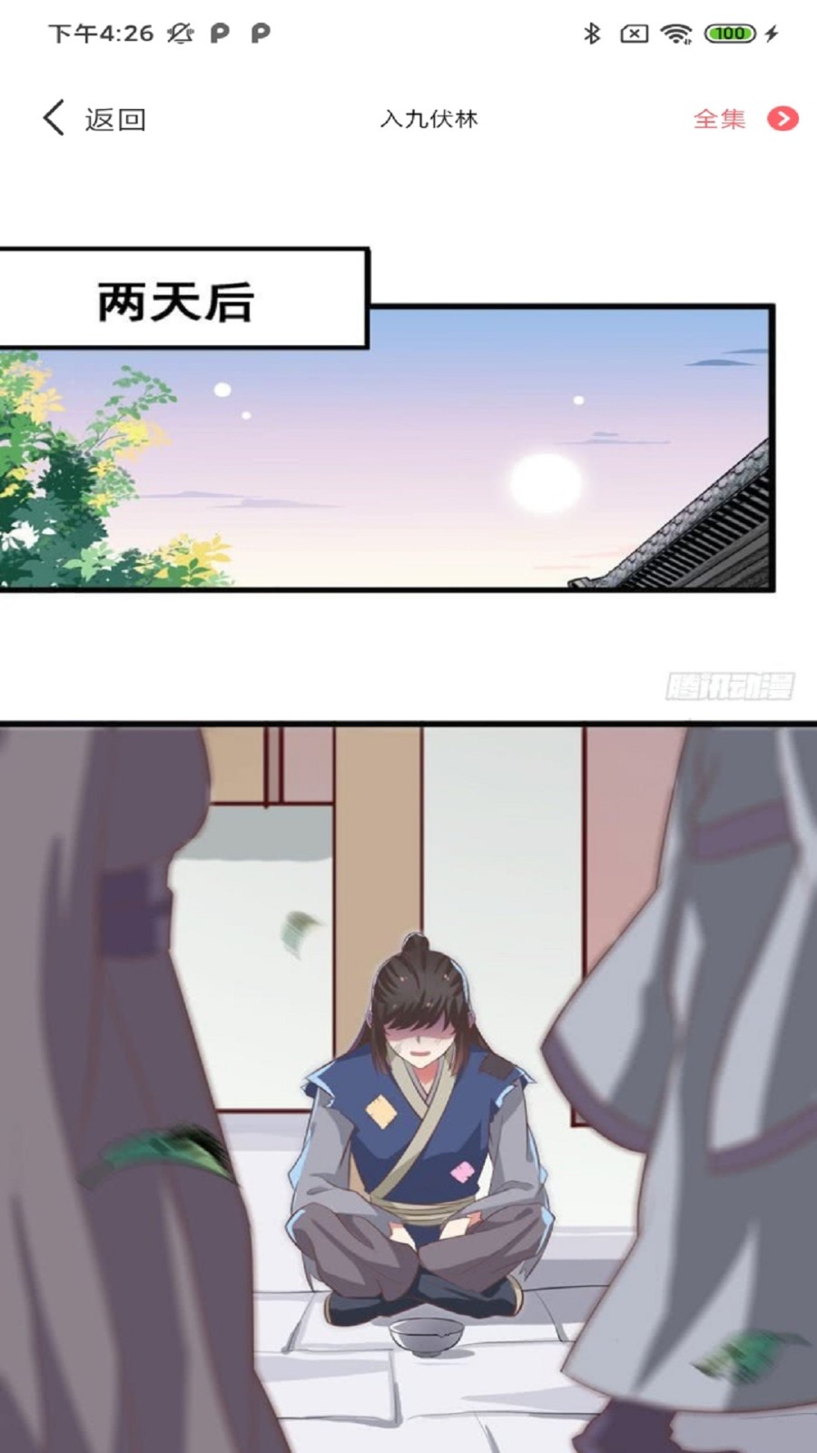 西米漫画2023
