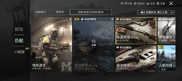 PUBG地铁逃生