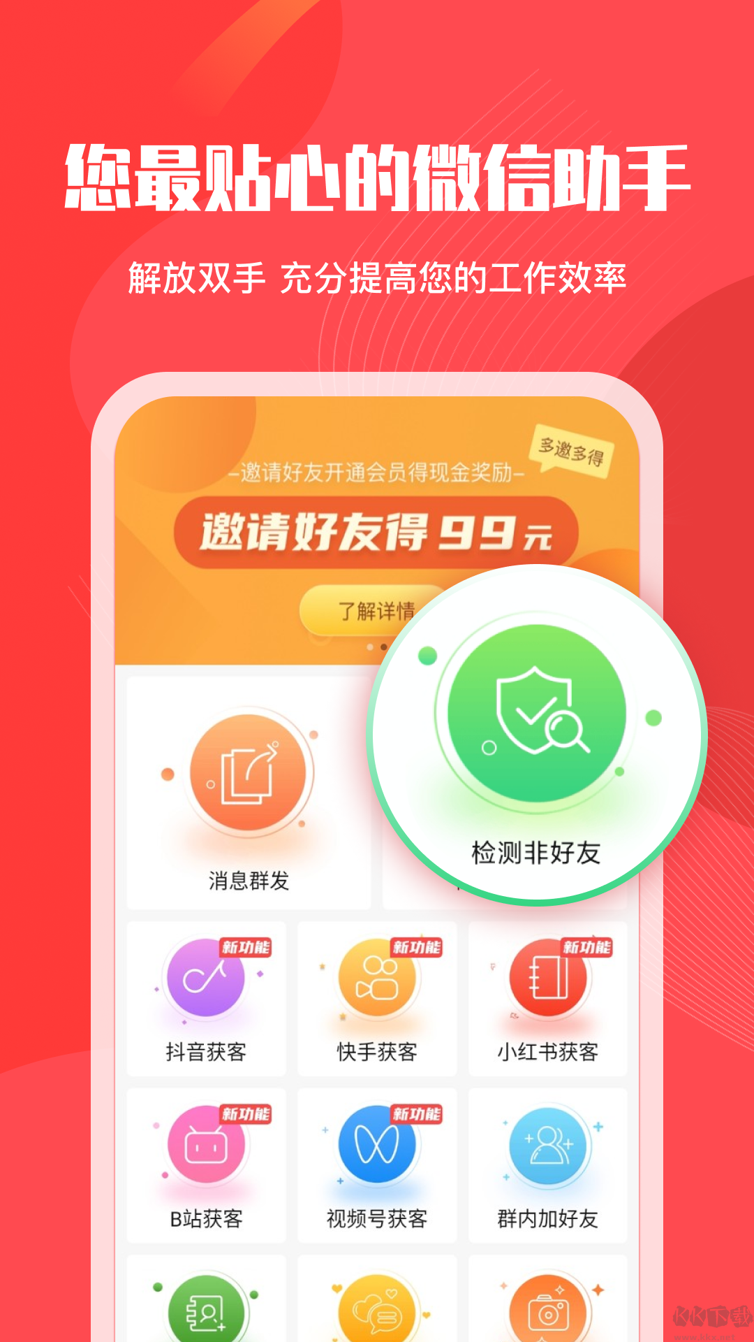 微粉管家app解锁会员版