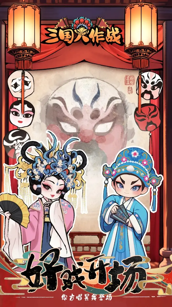 三国大作战小游戏