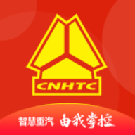 智慧重汽官方版