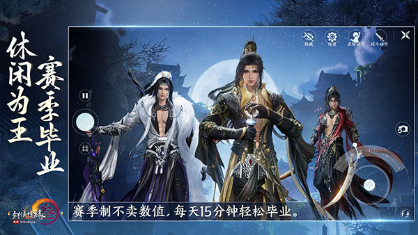 剑网3无界正式版