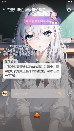 SayloAI聊天