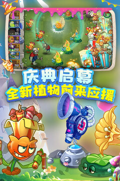 植物大战僵尸22026版