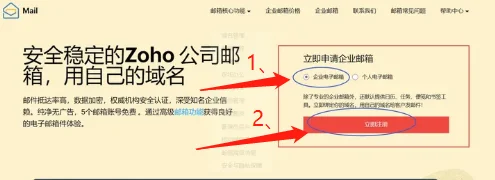 Zoho企业邮箱