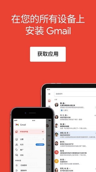 谷歌邮箱app安卓版