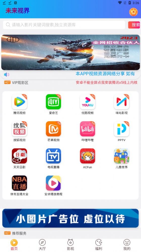 未来视界