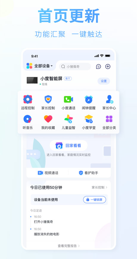 小度音箱app安卓版