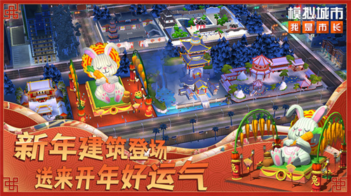 模拟城市我是市长最新版