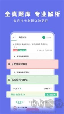 码虫刷题app官方版