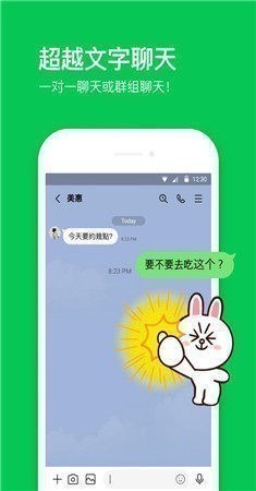 LINE官网中文版