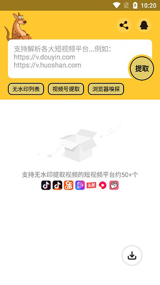袋鼠下载app最新版