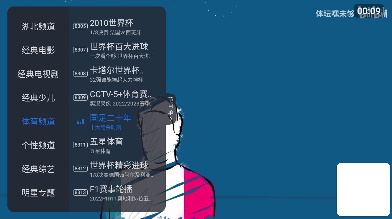 太阳直播TV