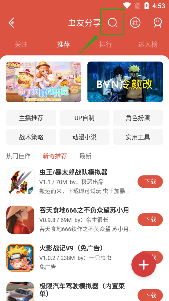 虫虫助手最新版