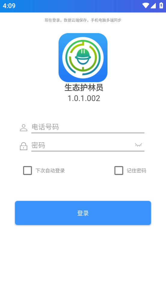 生态护林员巡山