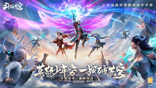 斗破苍穹巅峰对决正版
