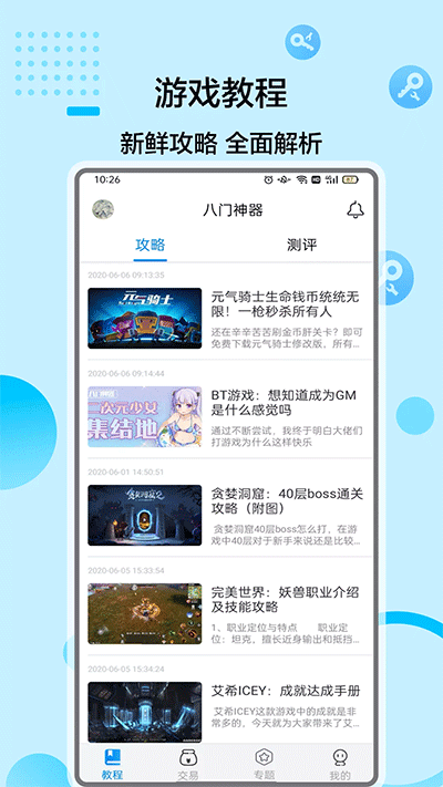 八门神器正版