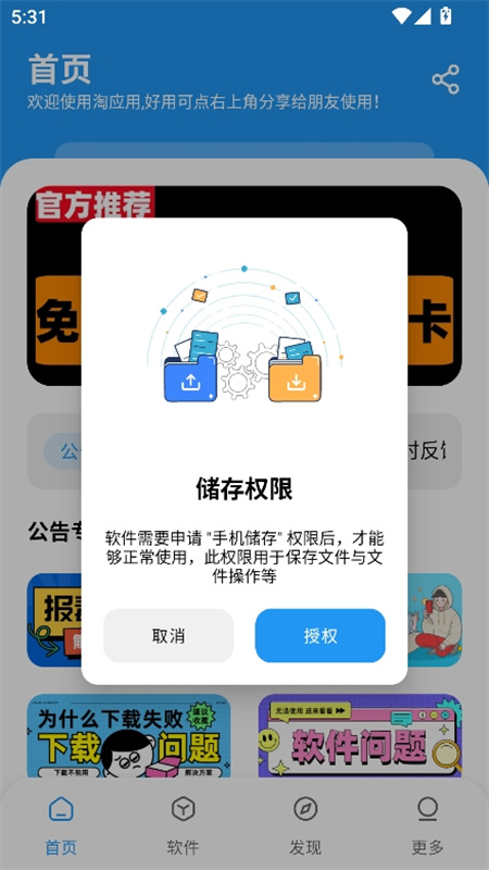 淘应用软件库最新版