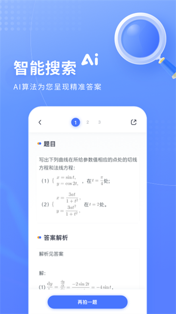火星搜题安卓版